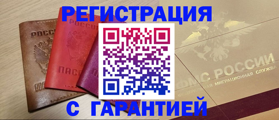 временная регистрация 2025 в Тереке