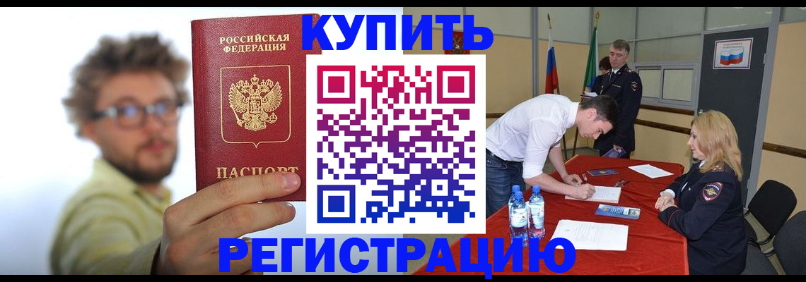 прописка штамп в Тереке