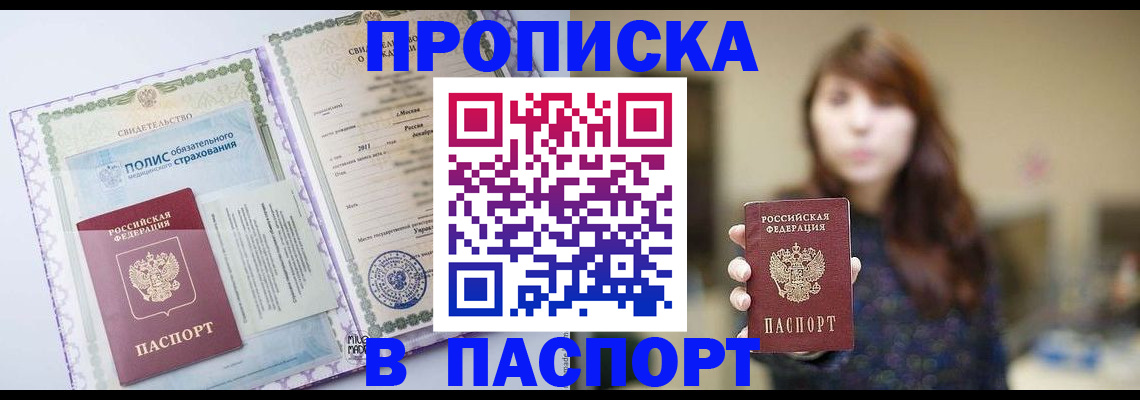 прописка 2025 в Тереке