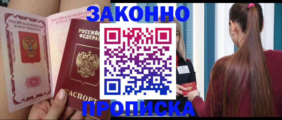 прописка в Тереке