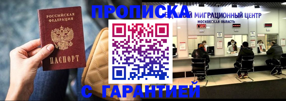 прописка поиск в Тереке