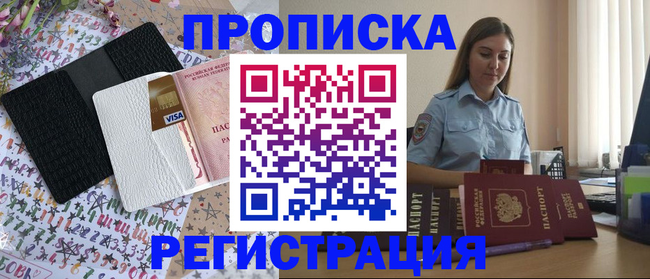 временная регистрация 2025 в Тереке